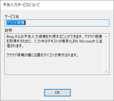 予測入力サービスの クラウド候補 を使用するには Ime 初心者のためのoffice講座
