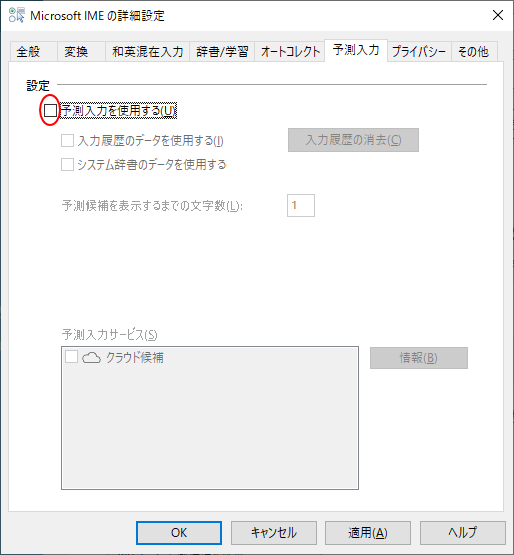 予測入力サービスの クラウド候補 を使用するには Ime 初心者のためのoffice講座