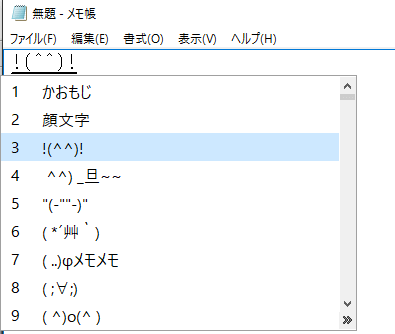 Windows10で顔文字を使うには Ime 初心者のためのoffice講座