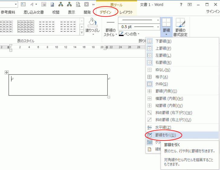 ［デザイン］タブの［罫線を引く］