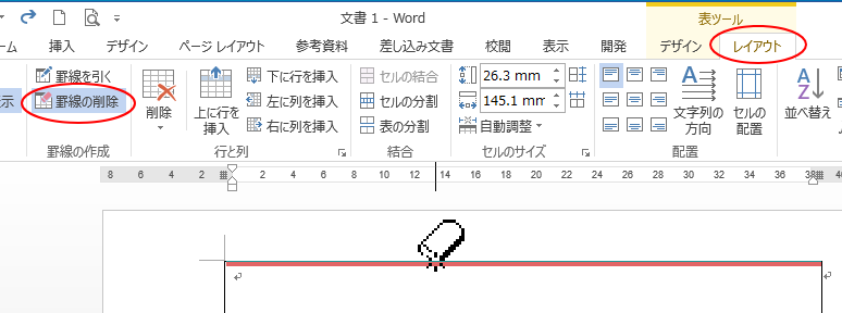 消しゴムの形のマウスポインター