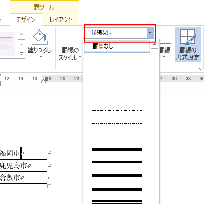 セルは活かしたまま罫線だけを非表示にできる 罫線なし は便利 Word 13 初心者のためのoffice講座