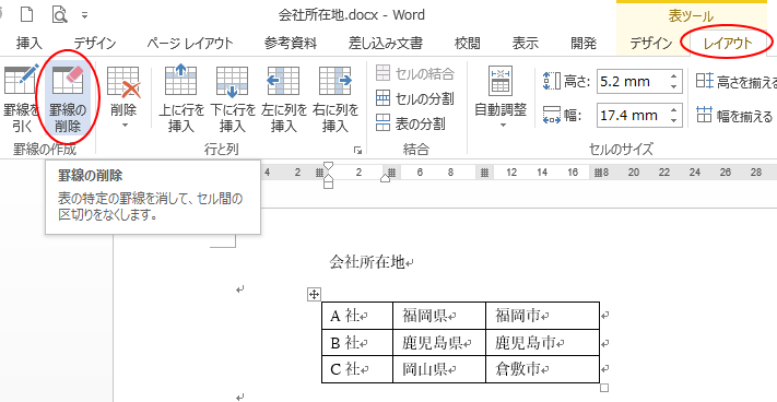 セルは活かしたまま罫線だけを非表示にできる 罫線なし は便利 Word 13 初心者のためのoffice講座