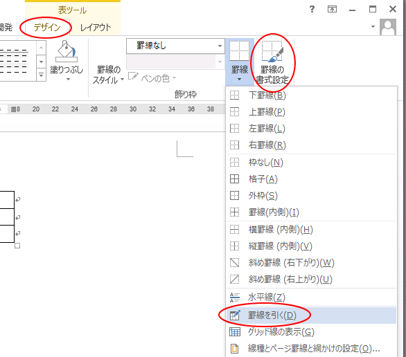 セルは活かしたまま罫線だけを非表示にできる 罫線なし は便利 Word 13 初心者のためのoffice講座