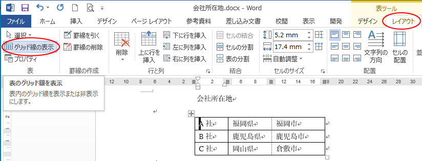 セルは活かしたまま罫線だけを非表示にできる 罫線なし は便利 Word 13 初心者のためのoffice講座