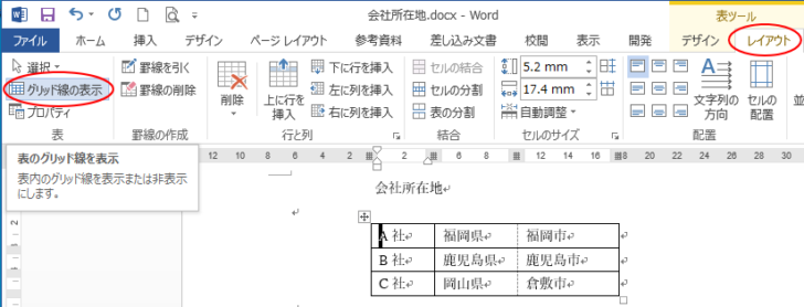 グリッド線の表示