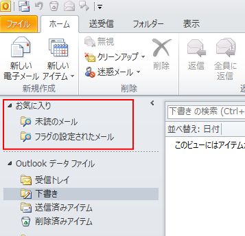 検索フォルダーを追加して お気に入り に表示する Outlook 10 初心者のためのoffice講座