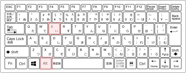 キーボード［Alt］+［E］