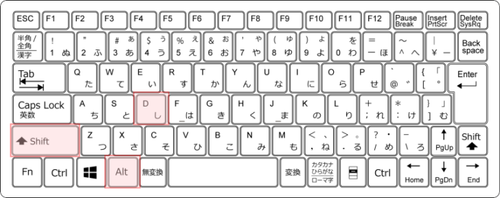 キーボード［Alt］+［Shift］+［D］