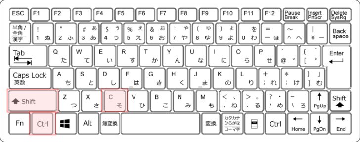 キーボード［Ctrl］+［Shift］+［C］