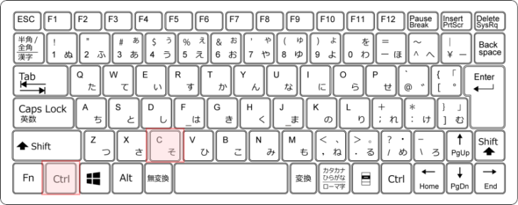 キーボード［Ctrl］+［C］