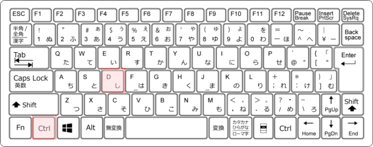 キーボード［Ctrl］+［D］