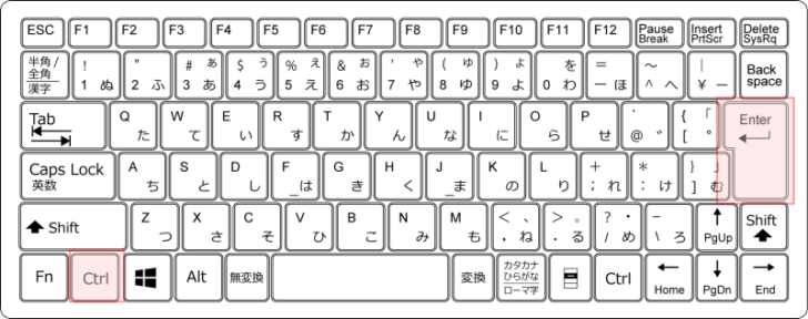 キーボード［Ctrl］+［Enter］