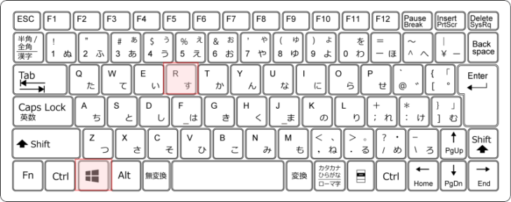 キーボード［win］+［R］