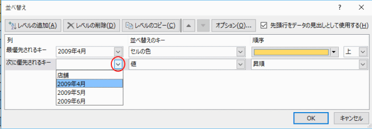 ［次に優先されるキー］の［列］で先頭行の項目を選択