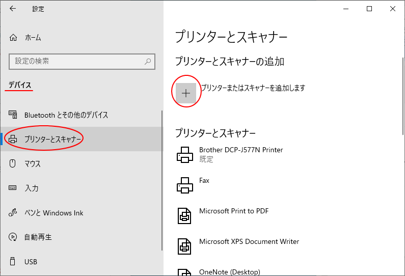Windows 10の［設定］から［デバイス］-［プリンターとスキャナー］