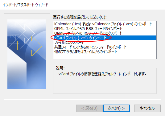 アドレス帳の移行 Macからwindowsへ Mac Iアプリケーション 初心者のためのoffice講座