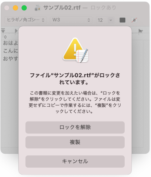 ファイルのロックは情報ウィンドウで設定 Mac 基本 初心者のためのoffice講座