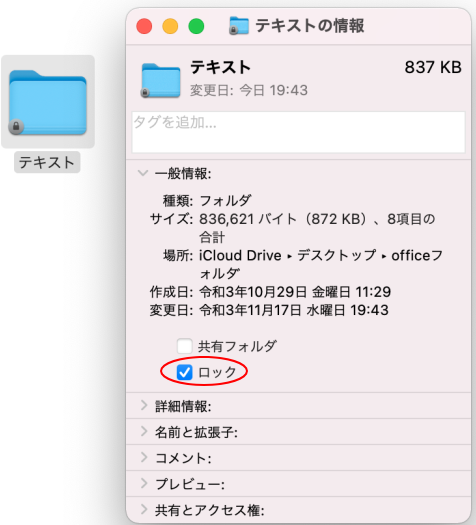 ファイルのロックは情報ウィンドウで設定 Mac 基本 初心者のためのoffice講座