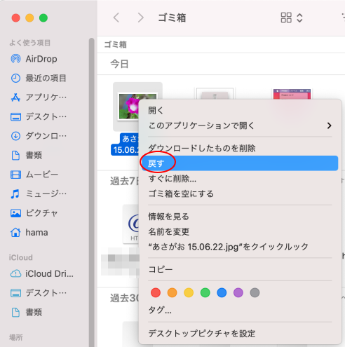 macOS Big Sur ゴミ箱のファイルのコンテキストメニュー-［戻す］