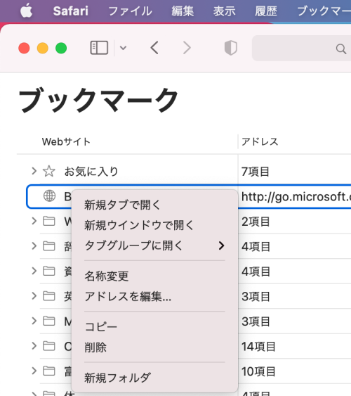 ブックマークエディタのWebページで右クリック