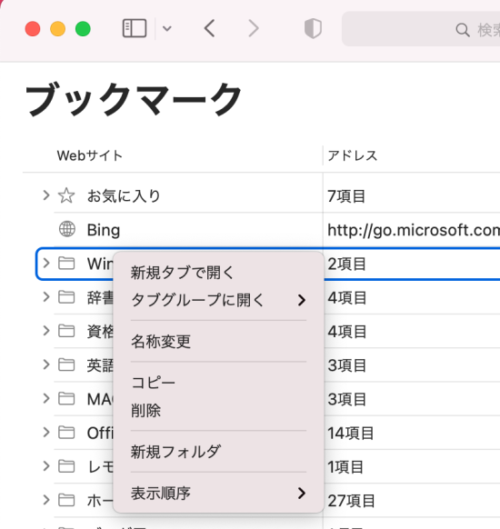 ブックマークエディタの［フォルダー］で右クリック