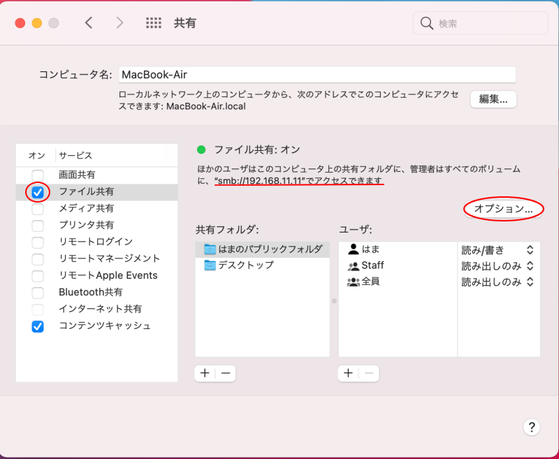 ワークグループの設定とwindowsとのファイル共有 Mac Os X Lion 初心者のためのoffice講座