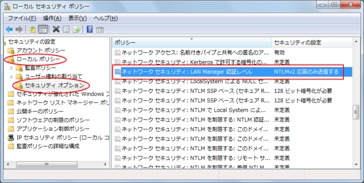 ローカルセキュリティポリシー