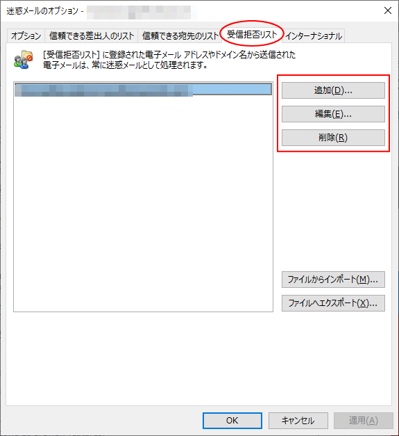 迷惑メールを自動的に振り分けてまとめて削除 Outlook 13 初心者のためのoffice講座