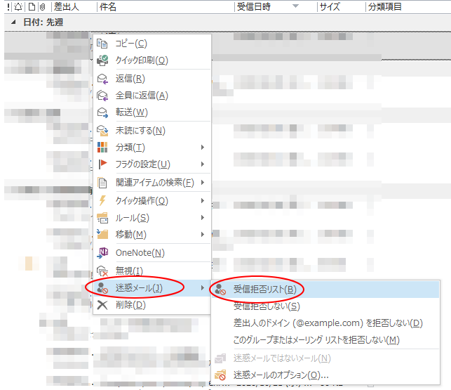 迷惑メールを自動的に振り分けてまとめて削除 Outlook 13 初心者のためのoffice講座