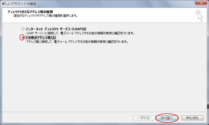［その他のアドレス帳］を選択