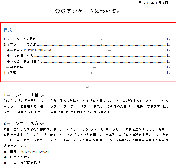 目次の作成（見出しスタイルを適用） | Word 2010 | 初心者のための