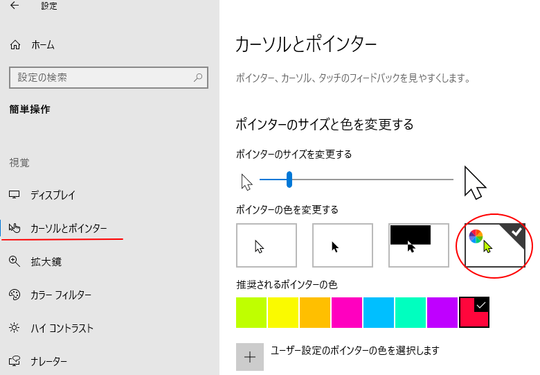 マウスポインターのカスタマイズ バージョン1903ではカラー変更も 初心者のためのoffice講座