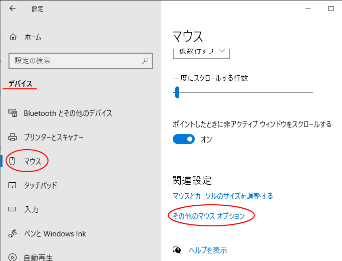 マウスポインターのサイズと色の変更は 簡単操作 で Windows 10 初心者のためのoffice講座