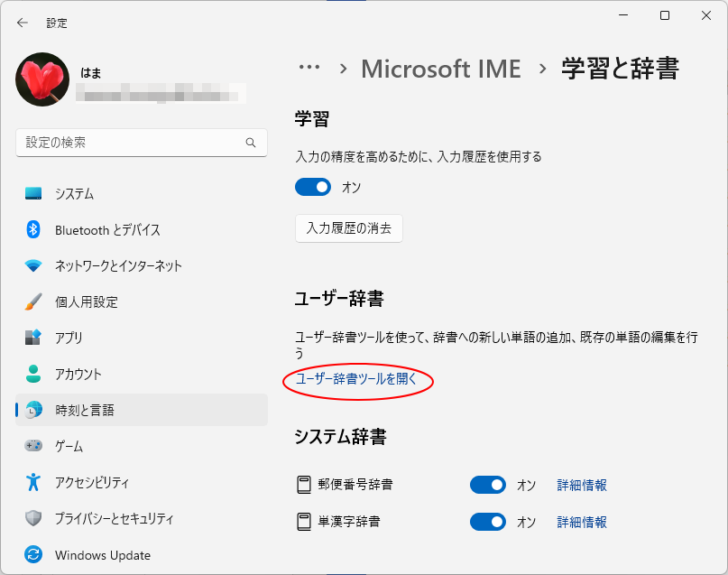 Windows設定の［学習と辞書］-［ユーザー辞書ツールを開く］