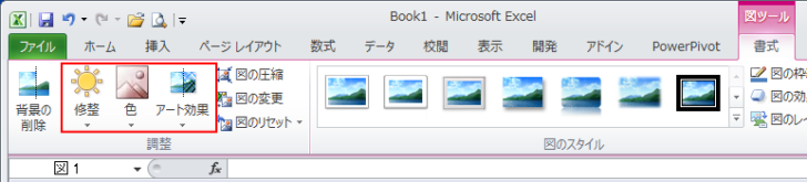 ［図ツール］の調整グループのコマンド