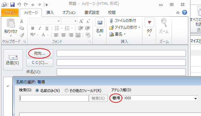 アドレス帳を開いたときに最初に表示するアドレス一覧を指定する Outlook 10 初心者のためのoffice講座