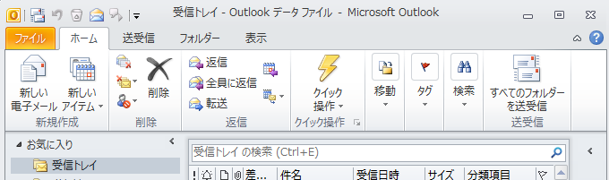 Outlook2010のリボン