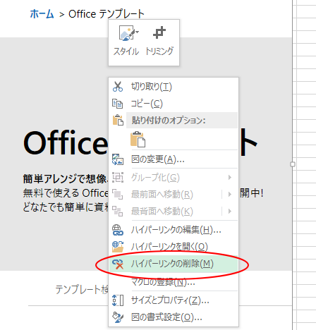 スクリーンショットにハイパーリンク 自動設定の解除もできる Office 13 初心者のためのoffice講座