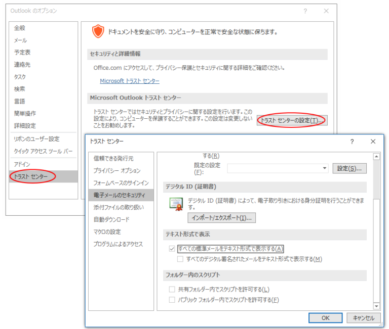 すべての標準メールをテキスト形式で表示する | Outlook 2010 | 初心者のためのOffice講座
