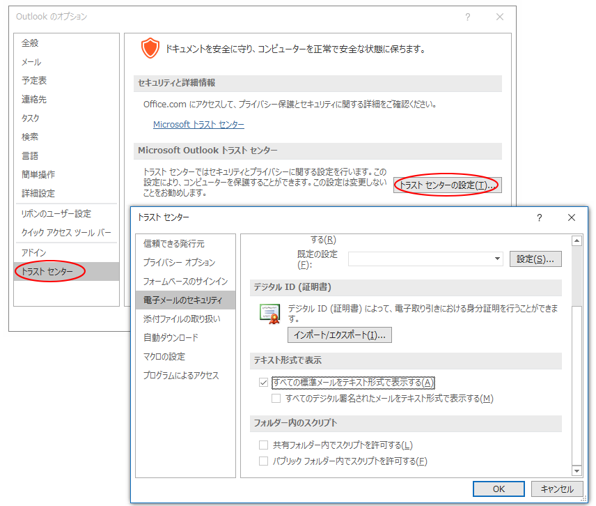 すべての標準メールをテキスト形式で表示する Outlook 10 初心者のためのoffice講座