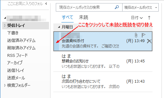 メールの開封済みのタイミングを設定 自動で既読にしない Outlook 10 初心者のためのoffice講座