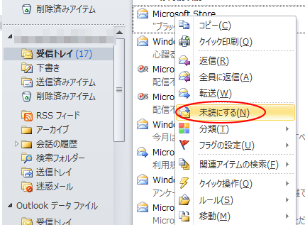 メールの開封済みのタイミングを設定 自動で既読にしない Outlook 10 初心者のためのoffice講座