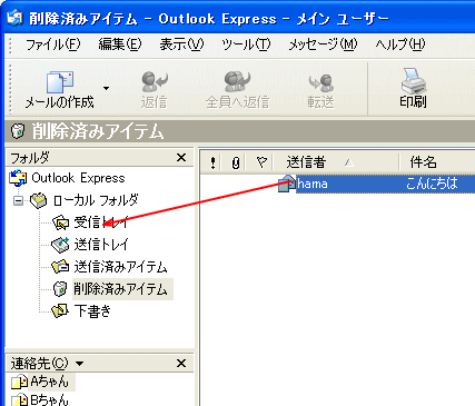 フォルダを作成してメールを分類 Outlook Express 初心者のためのoffice講座