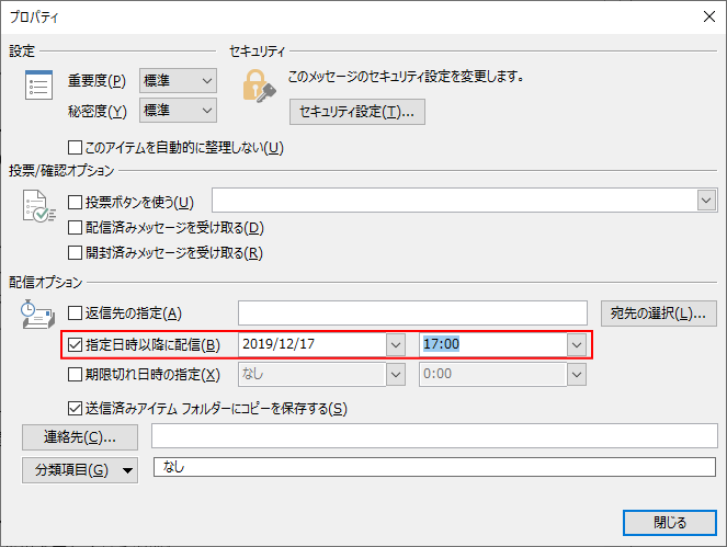 指定した日時にメールを自動送信する 配信タイミング Outlook 2019 初心者のためのoffice講座