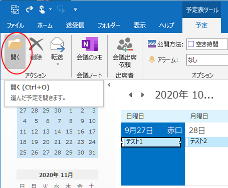 変更したい予定を選択して［開く］ボタンをクリック