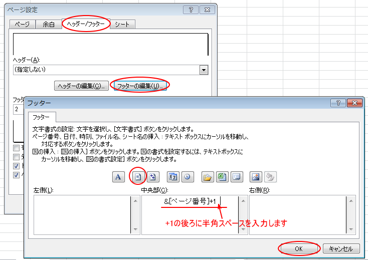 先頭ページの開始番号を変更する Excel 10 初心者のためのoffice講座