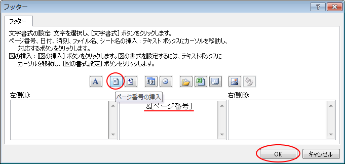 先頭ページの開始番号を変更する Excel 10 初心者のためのoffice講座