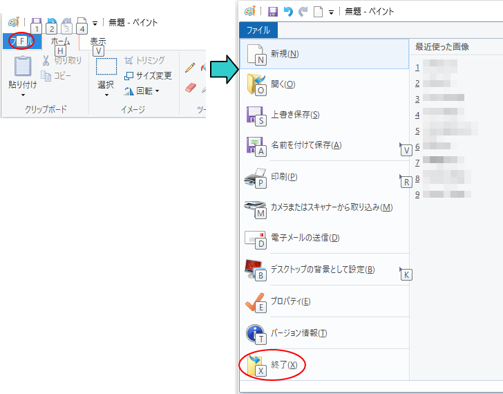 Windows10のペイントをキーヒントで閉じる