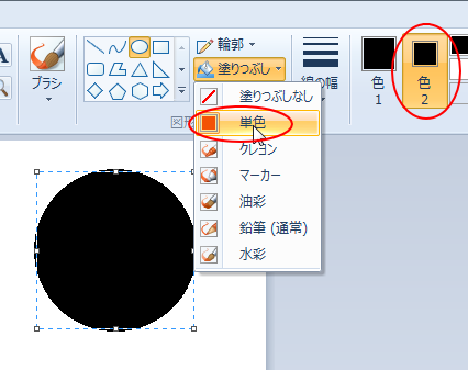 ペイントで画像を図形の形にする 丸くする Windows 7 初心者のためのoffice講座